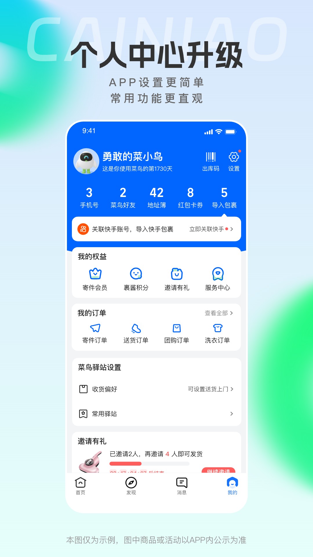 菜鸟 截图 5