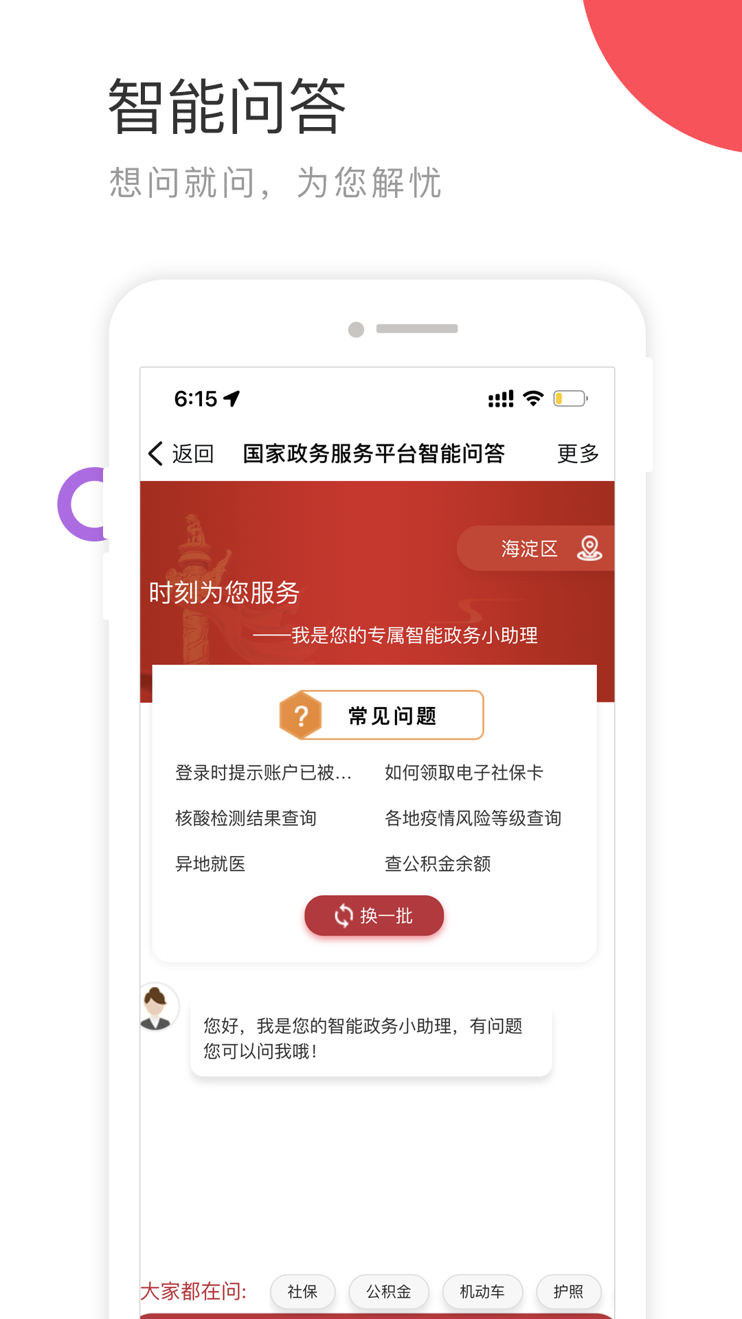 国家政务服务平台 截图 2