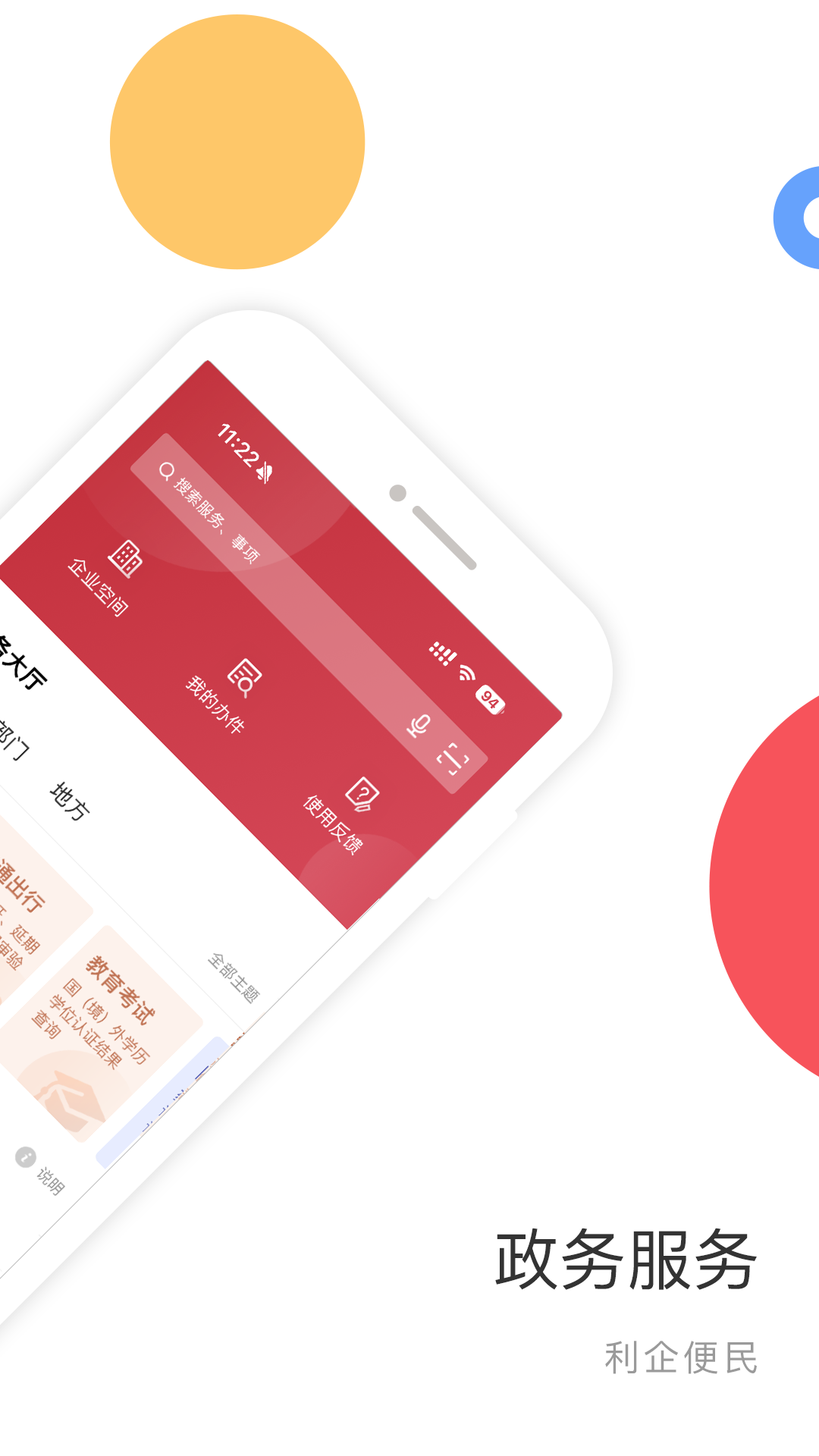 国家政务服务平台 截图 3