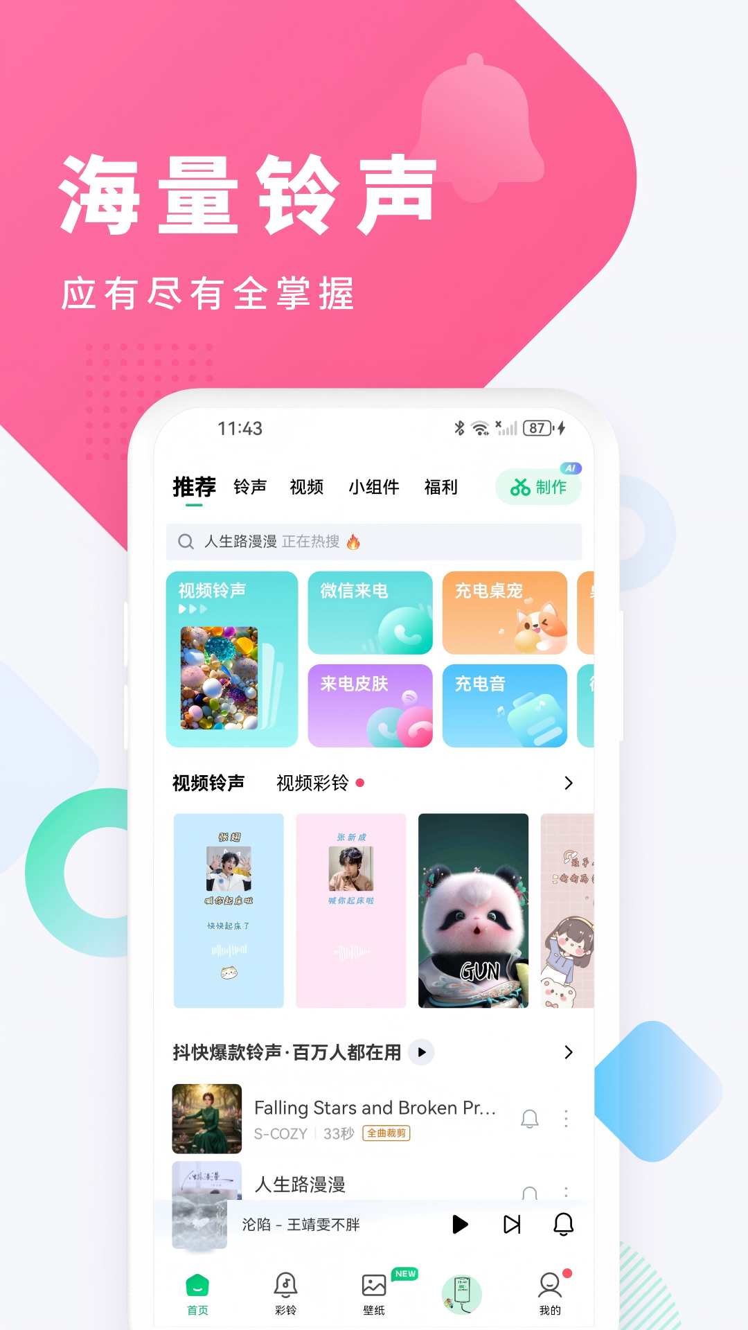 酷狗铃声 截图 2