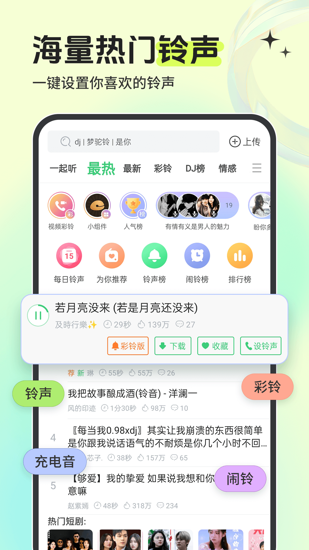 铃声多多 截图 1