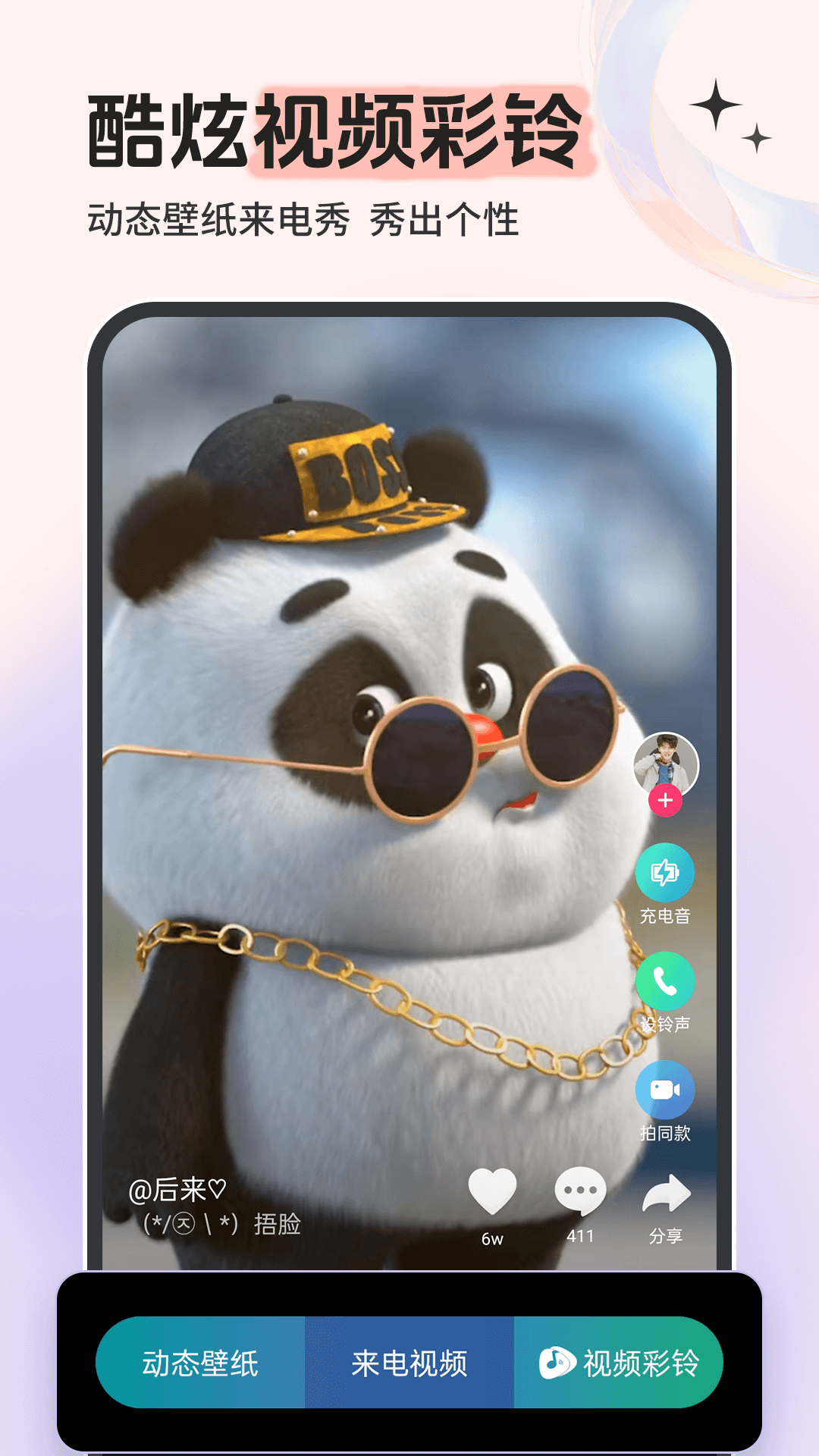 铃声多多 截图 3