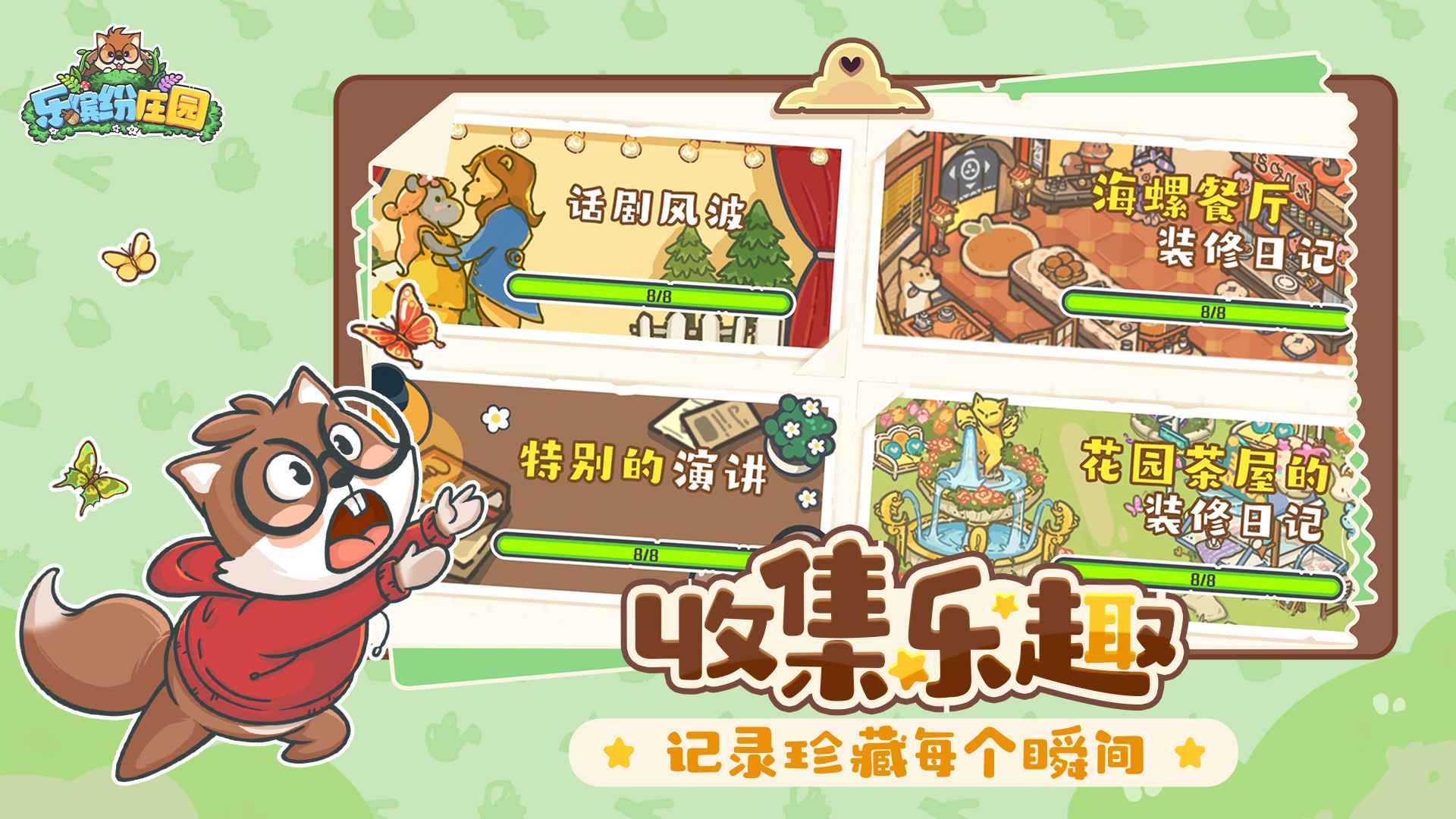 乐缤纷庄园 截图 6