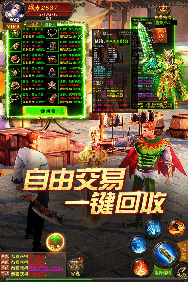 真牛传奇 截图 1