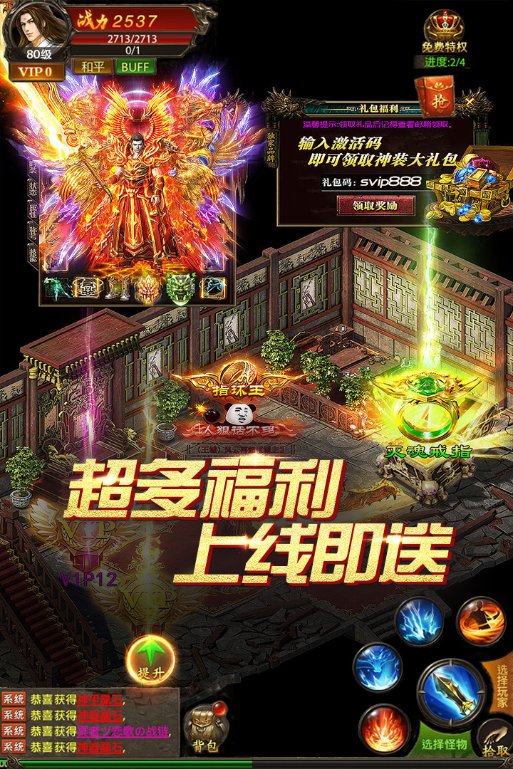 真牛传奇 截图 3