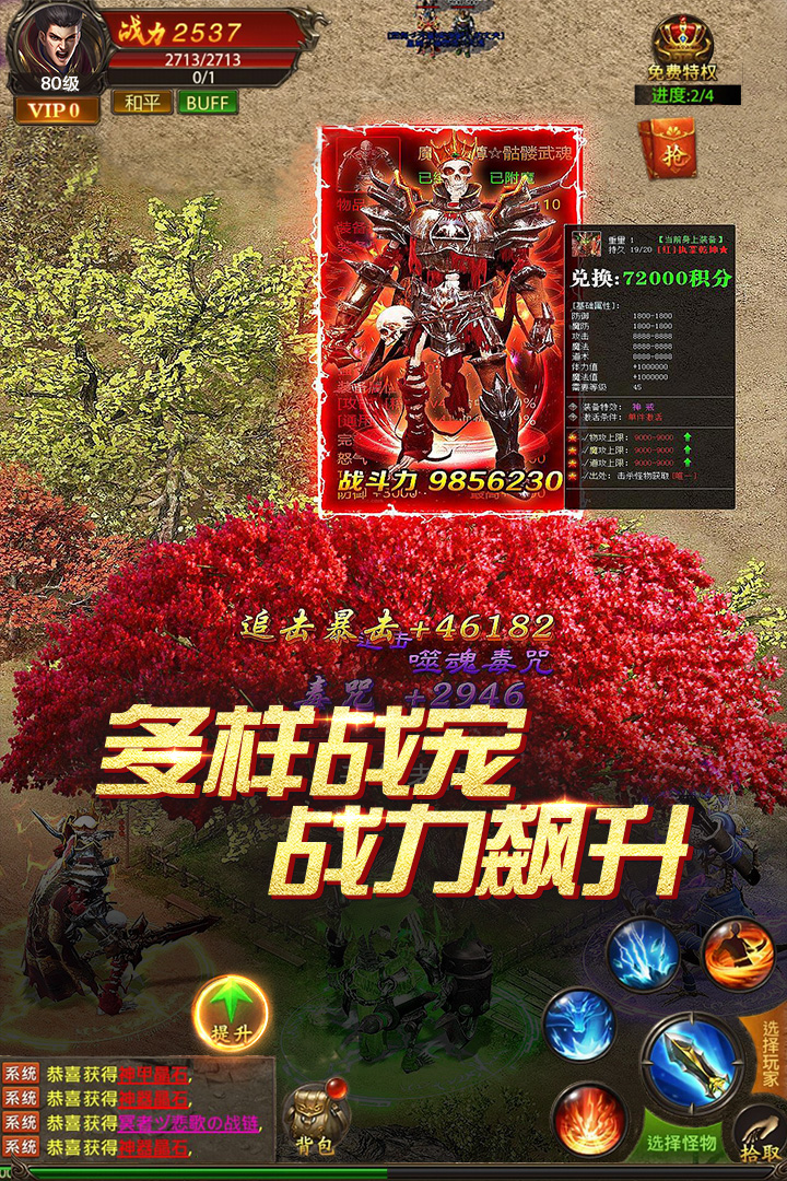 真牛传奇 截图 5