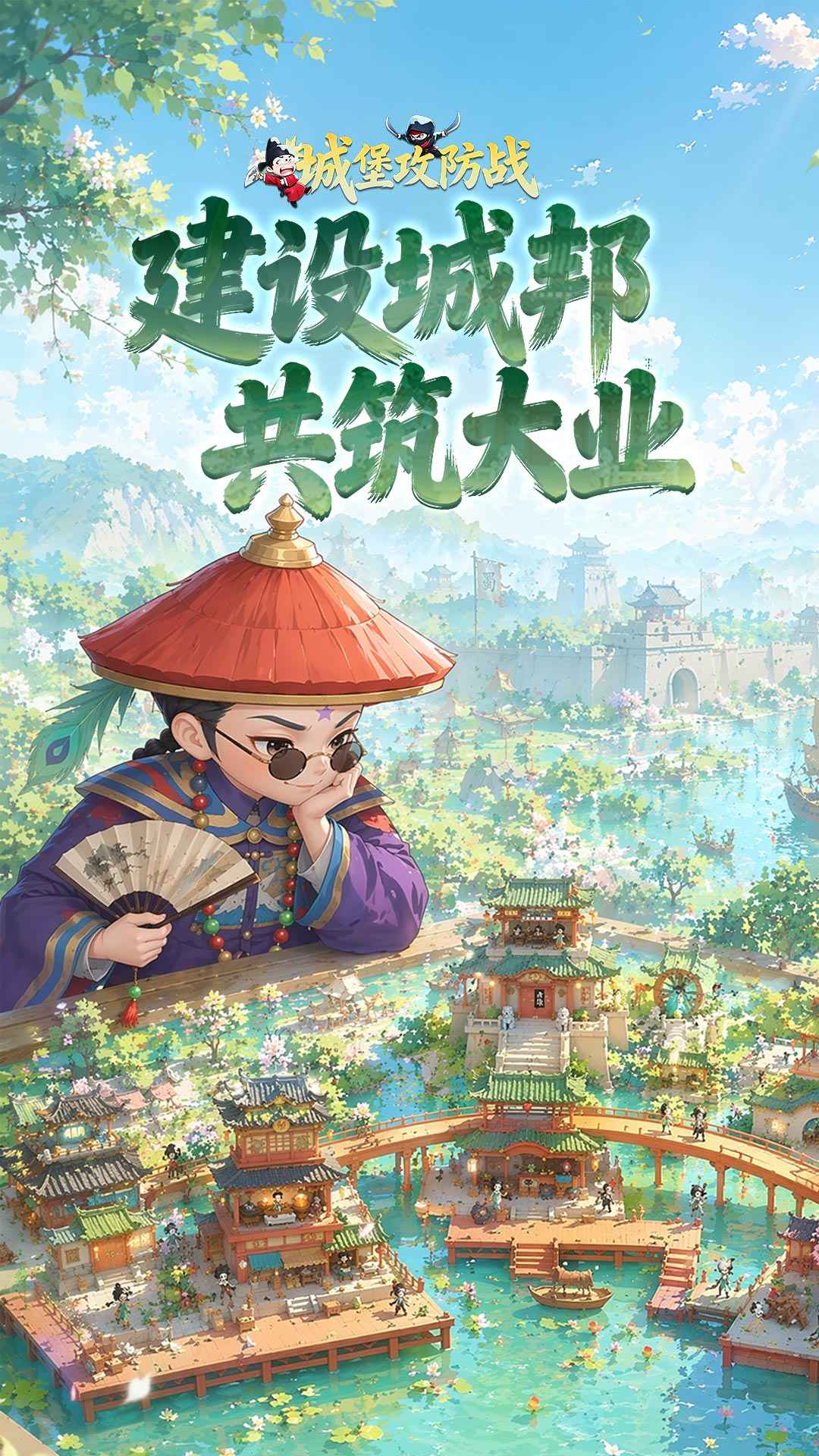 城主别慌张 截图 1