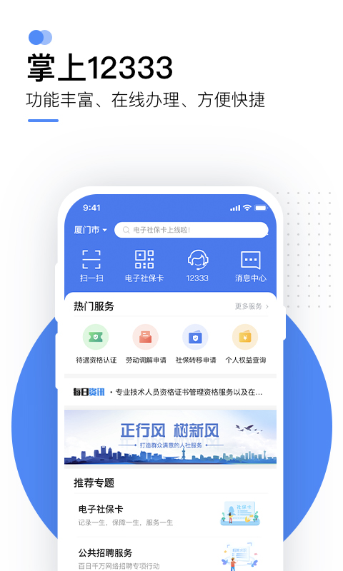 掌上12333 截图 1