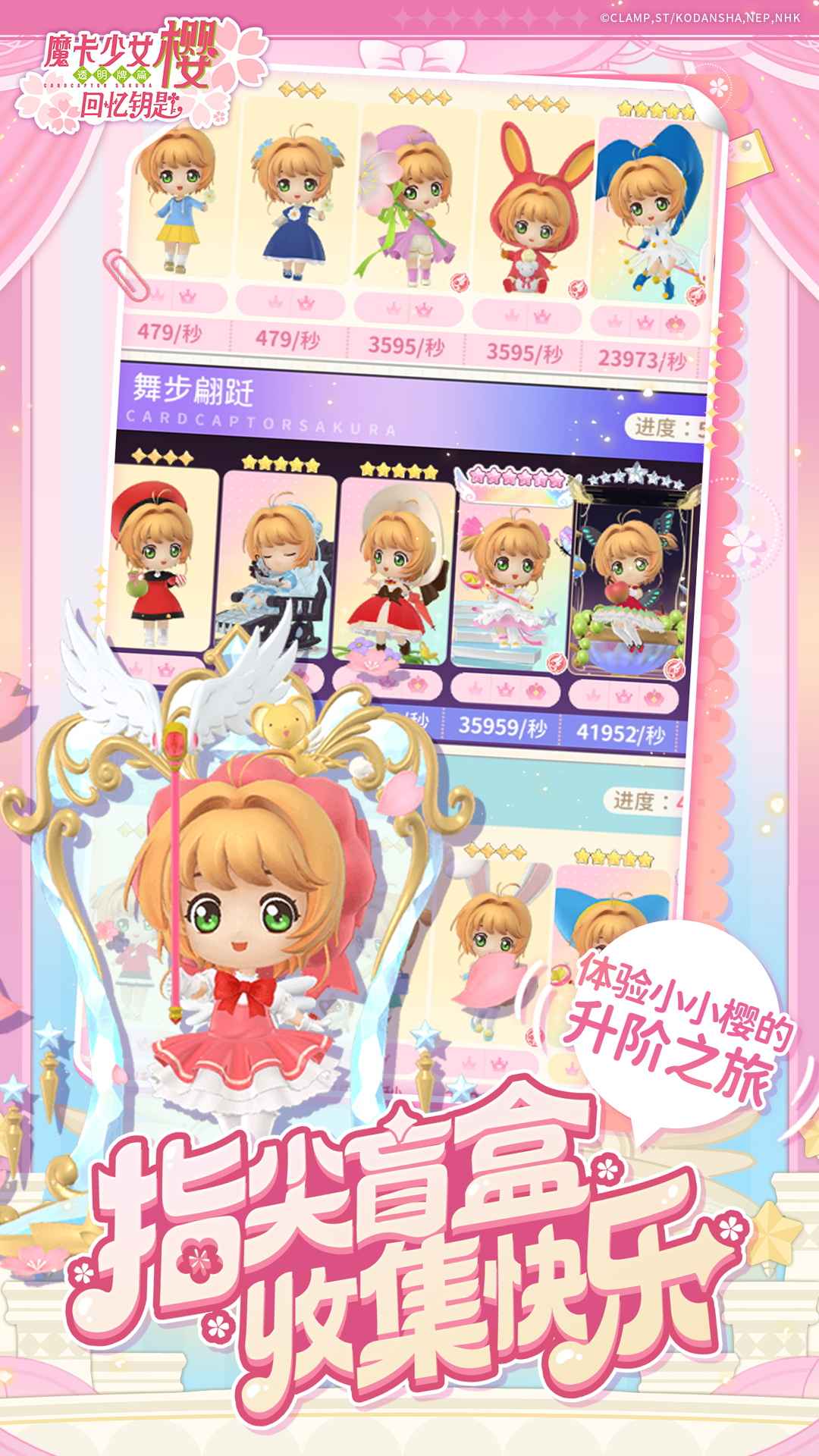 魔卡少女樱：回忆钥匙 截图 2