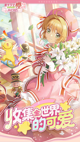 魔卡少女樱:回忆钥匙 截图 1
