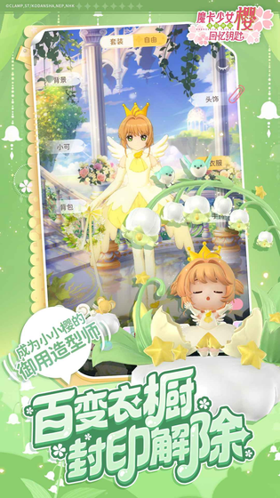 魔卡少女樱:回忆钥匙 截图 3