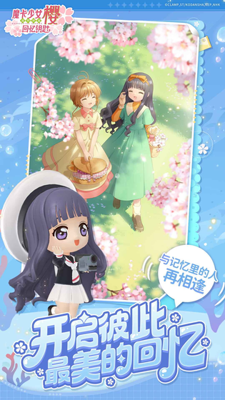 魔卡少女樱:回忆钥匙 截图 5