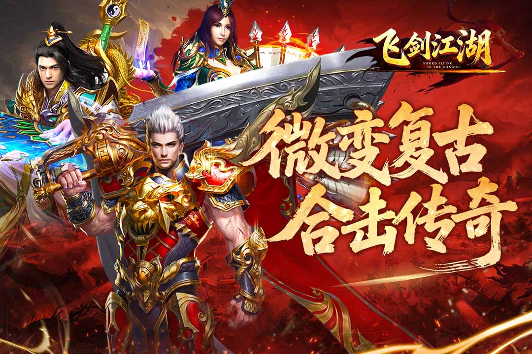 飞剑江湖 截图 4