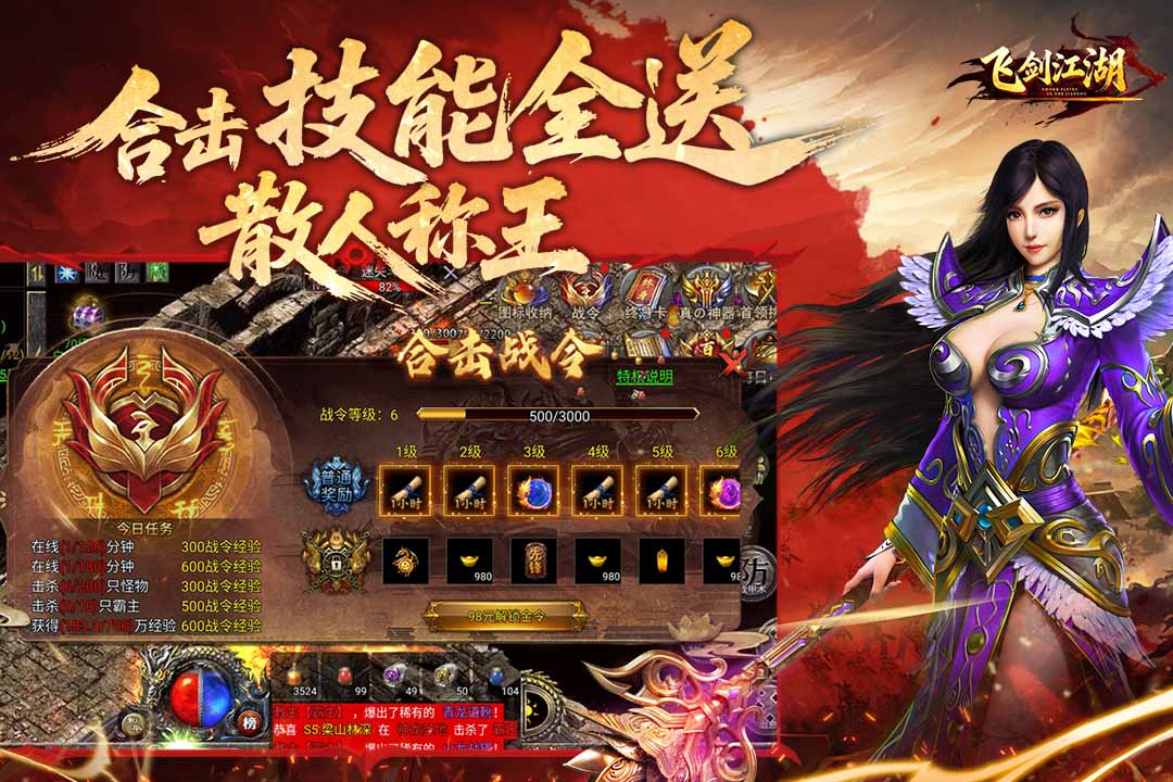 飞剑江湖 截图 5