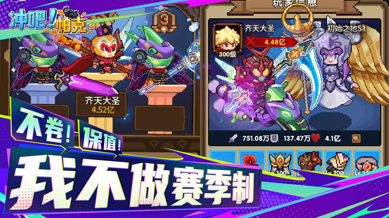 冲吧！帕克 截图 7