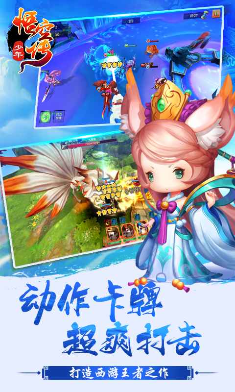 少年悟空传 截图 6