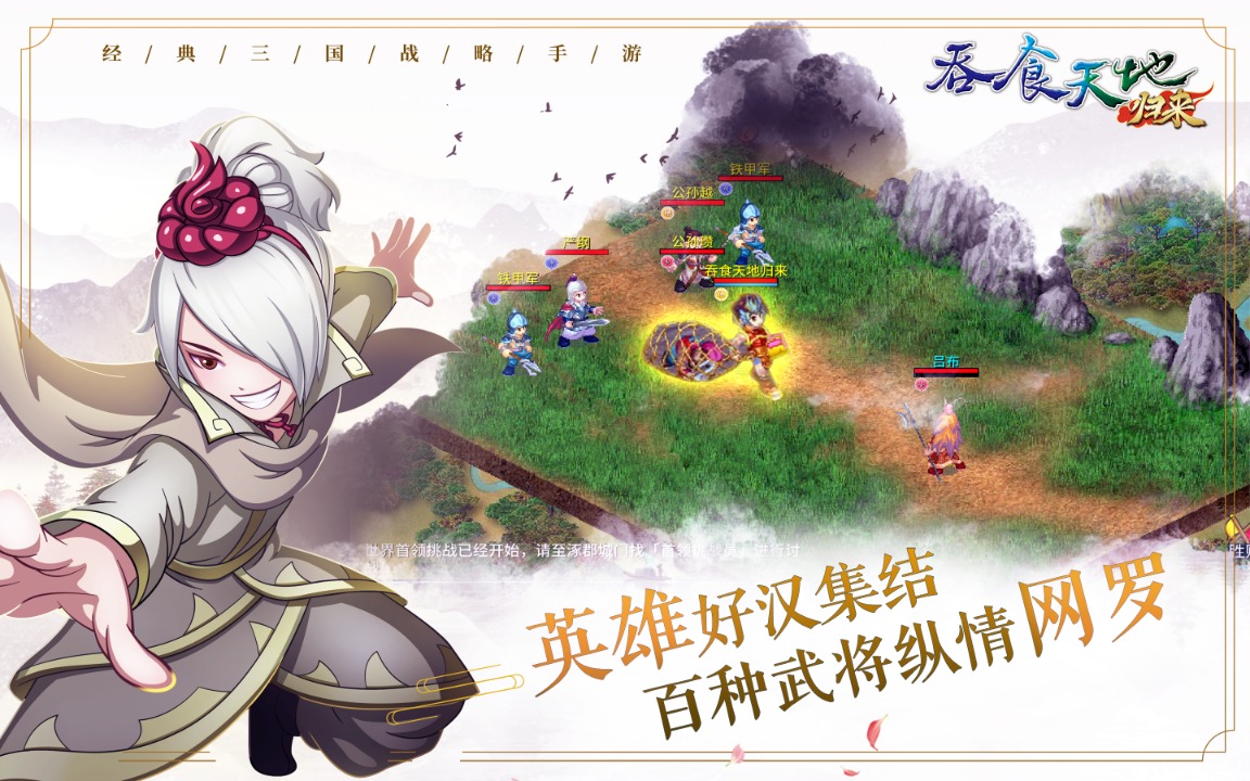 吞食天地归来 截图 4