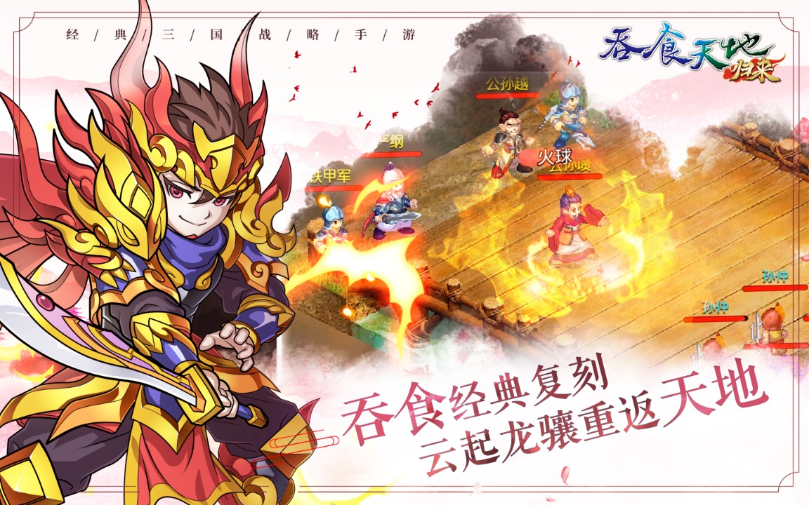 吞食天地归来 截图 3