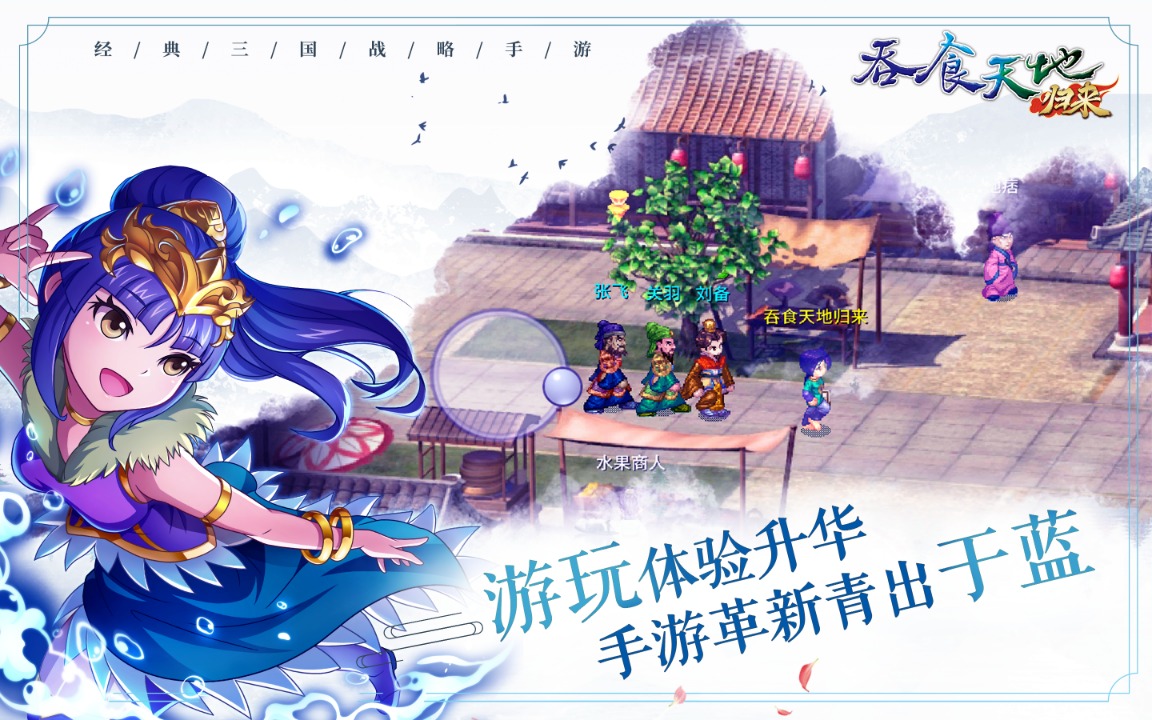 吞食天地归来 截图 5