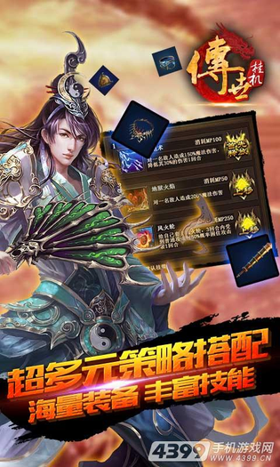 传世挂机 截图 4