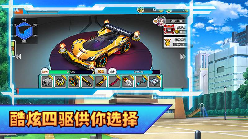 口袋四驱车 截图 1