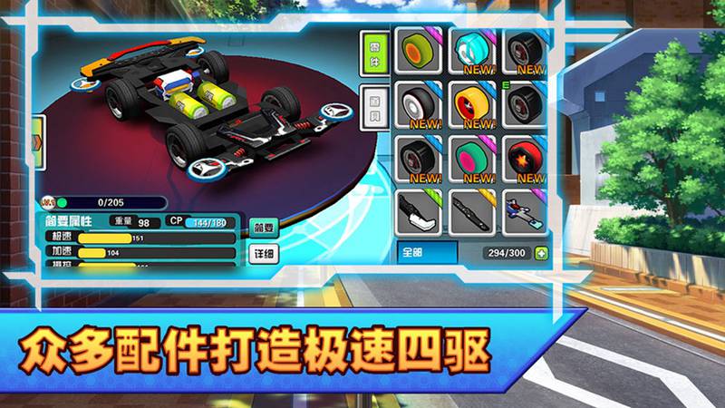 口袋四驱车 截图 3