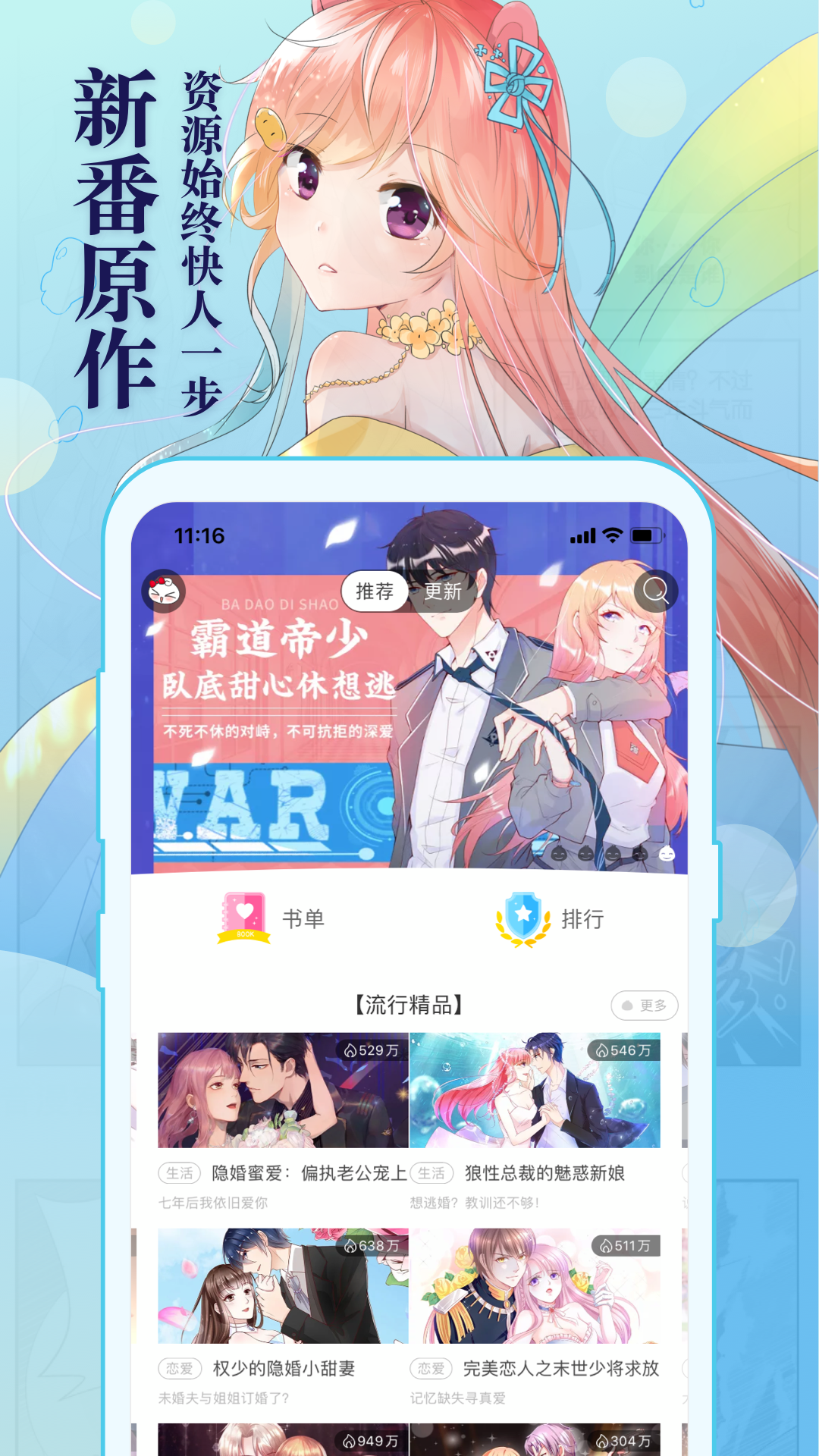 知音漫客 截图 2