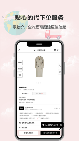 闪亮时刻海淘 截图 2