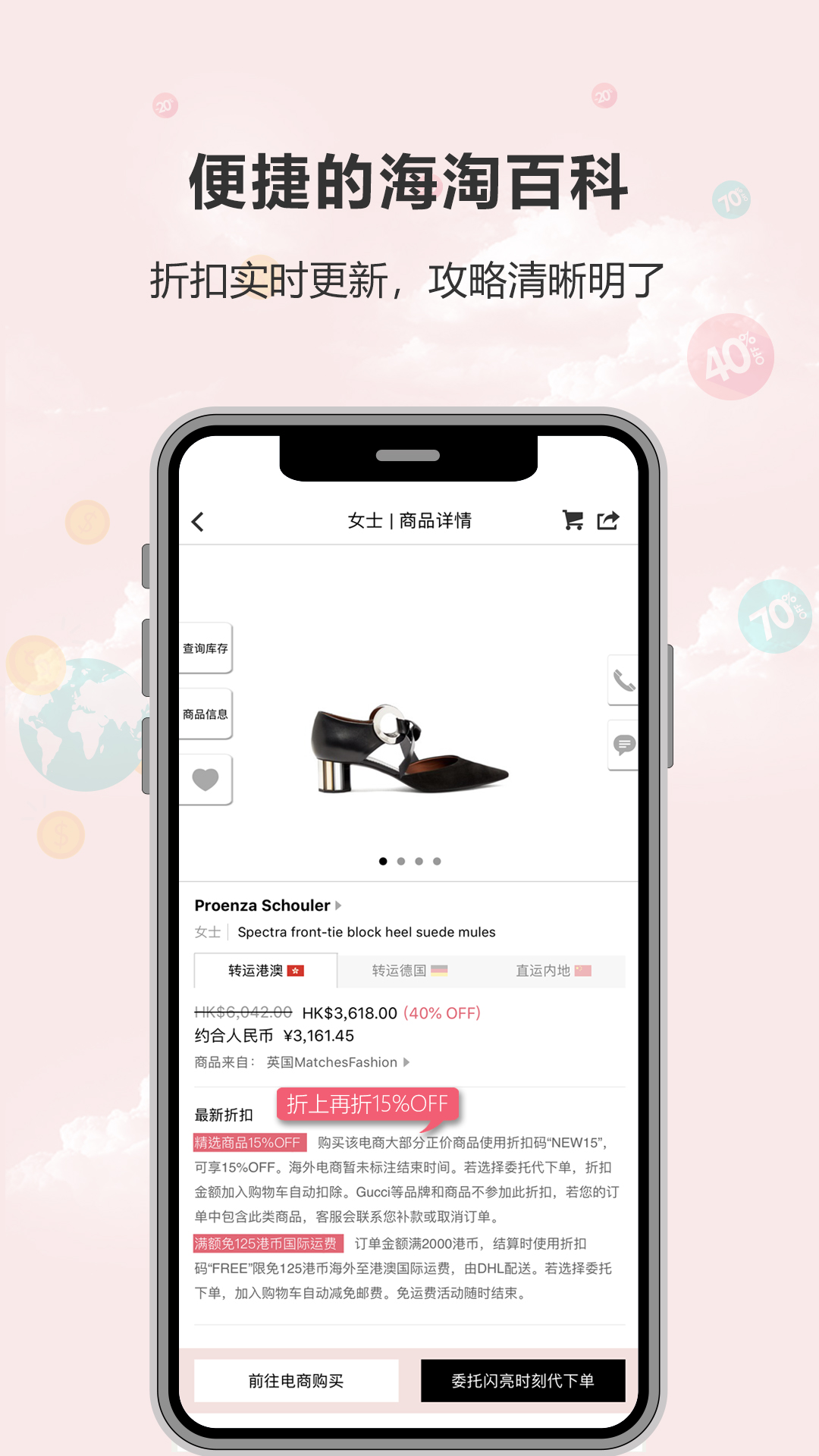 闪亮时刻海淘 截图 3