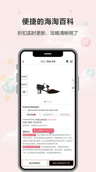 闪亮时刻海淘 截图 3