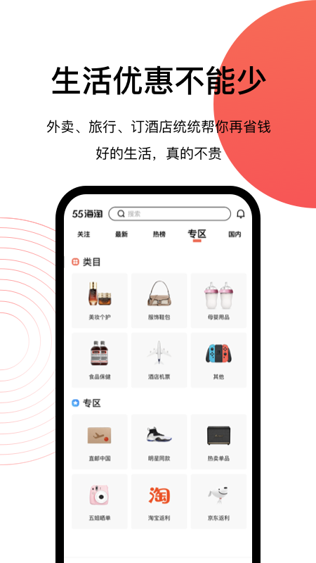 55海淘 截图 5