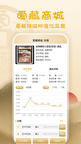 爱藏 截图 4