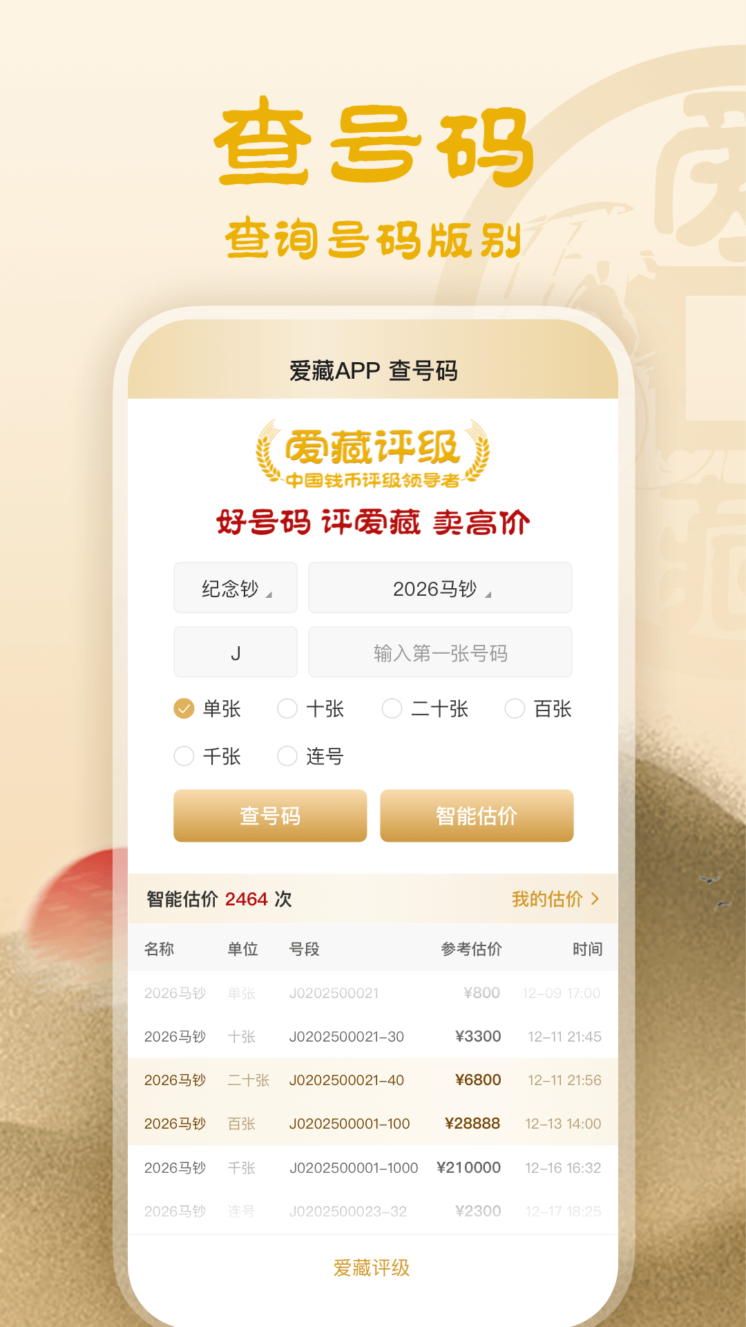 爱藏 截图 3