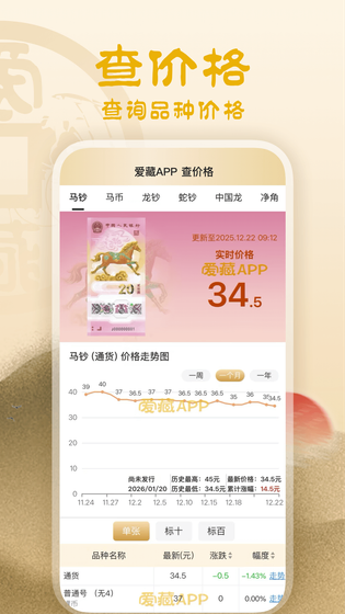 爱藏 截图 2
