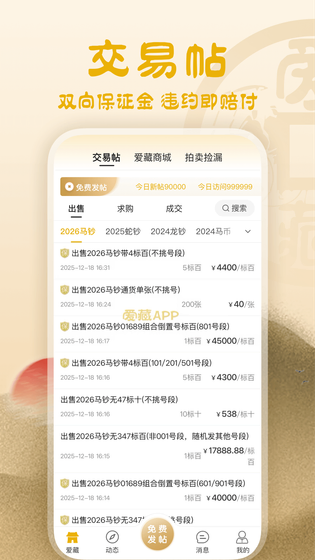 爱藏 截图 1