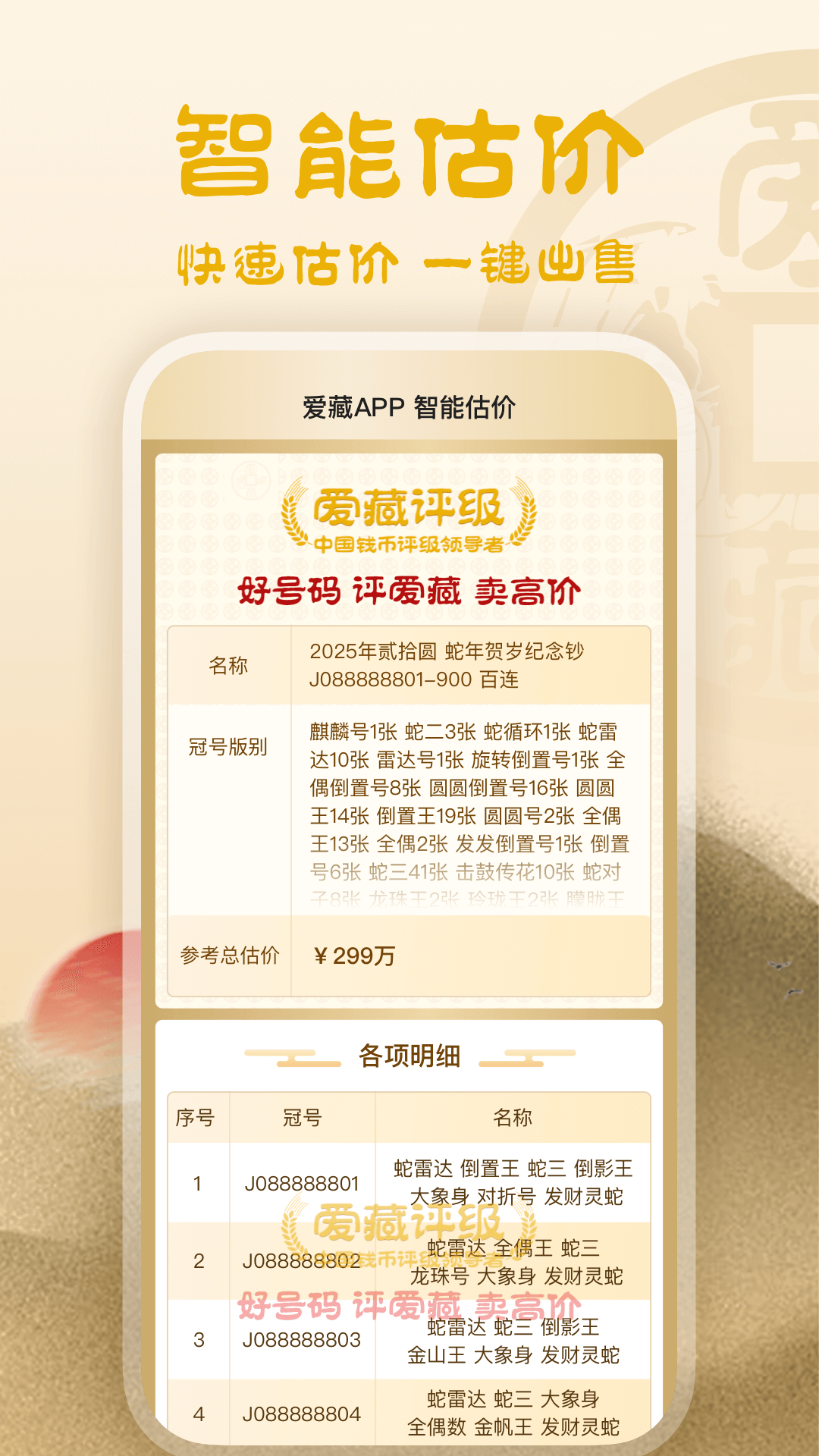 爱藏 截图 5