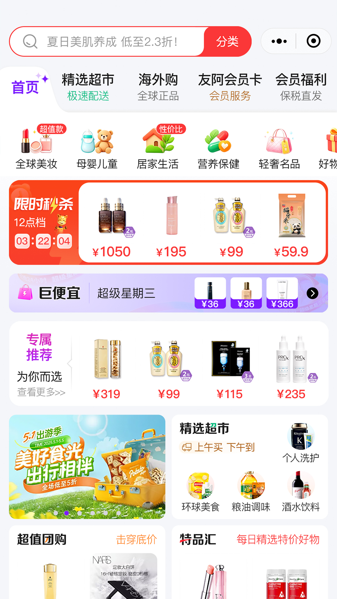 友阿海外购 截图 2