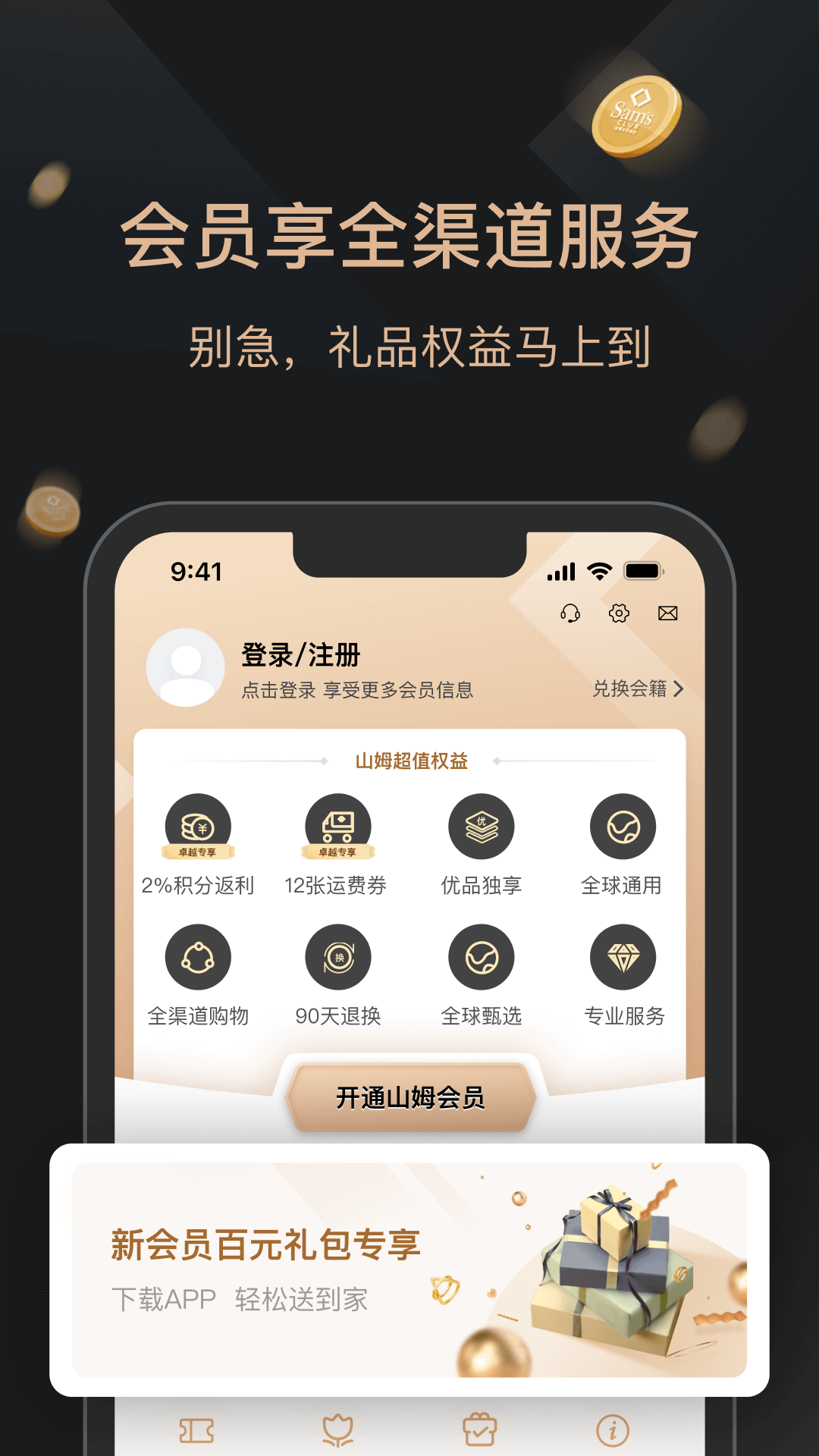 山姆会员商店 | Sam's Club 截图 2