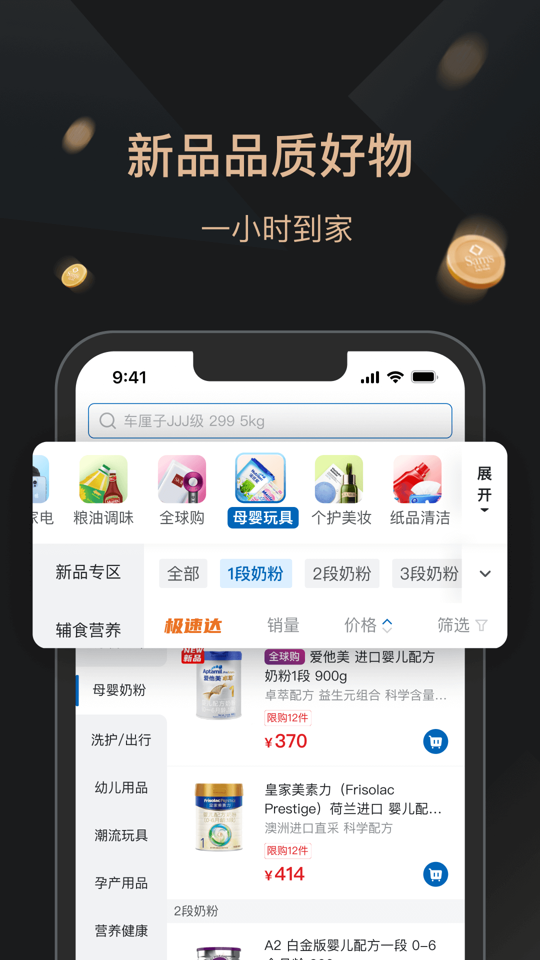 山姆会员商店 | Sam's Club 截图 3