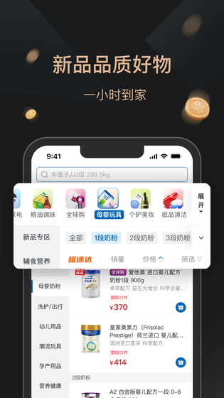 山姆会员商店 | Sam's Club 截图 3