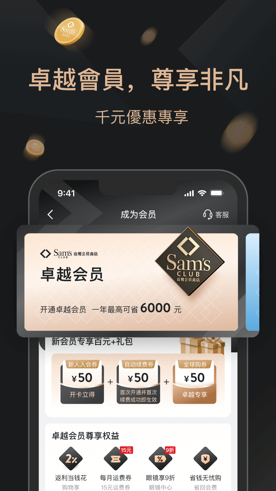 山姆会员商店 | Sam's Club 截图 4