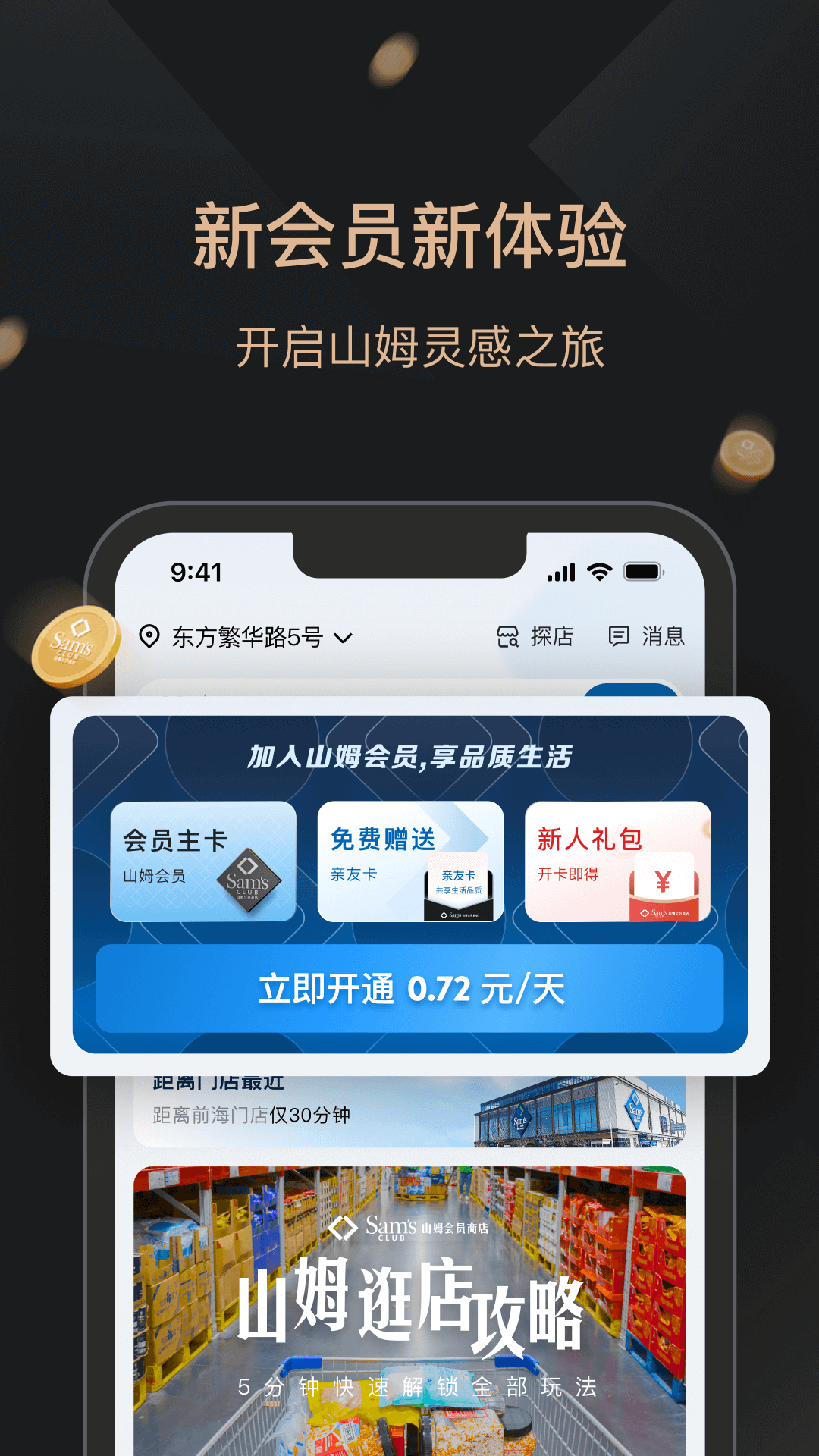 山姆会员商店 | Sam's Club 截图 1