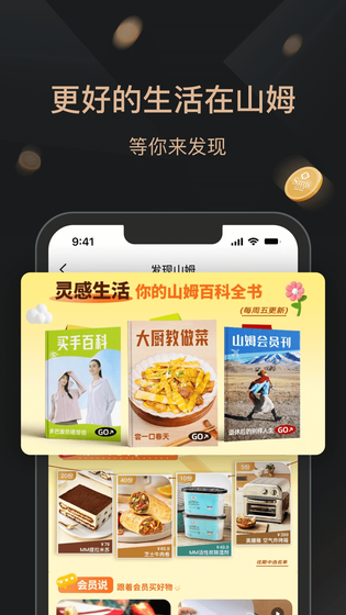 山姆会员商店 | Sam's Club 截图 5