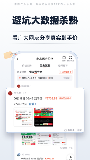 慢慢买 截图 3
