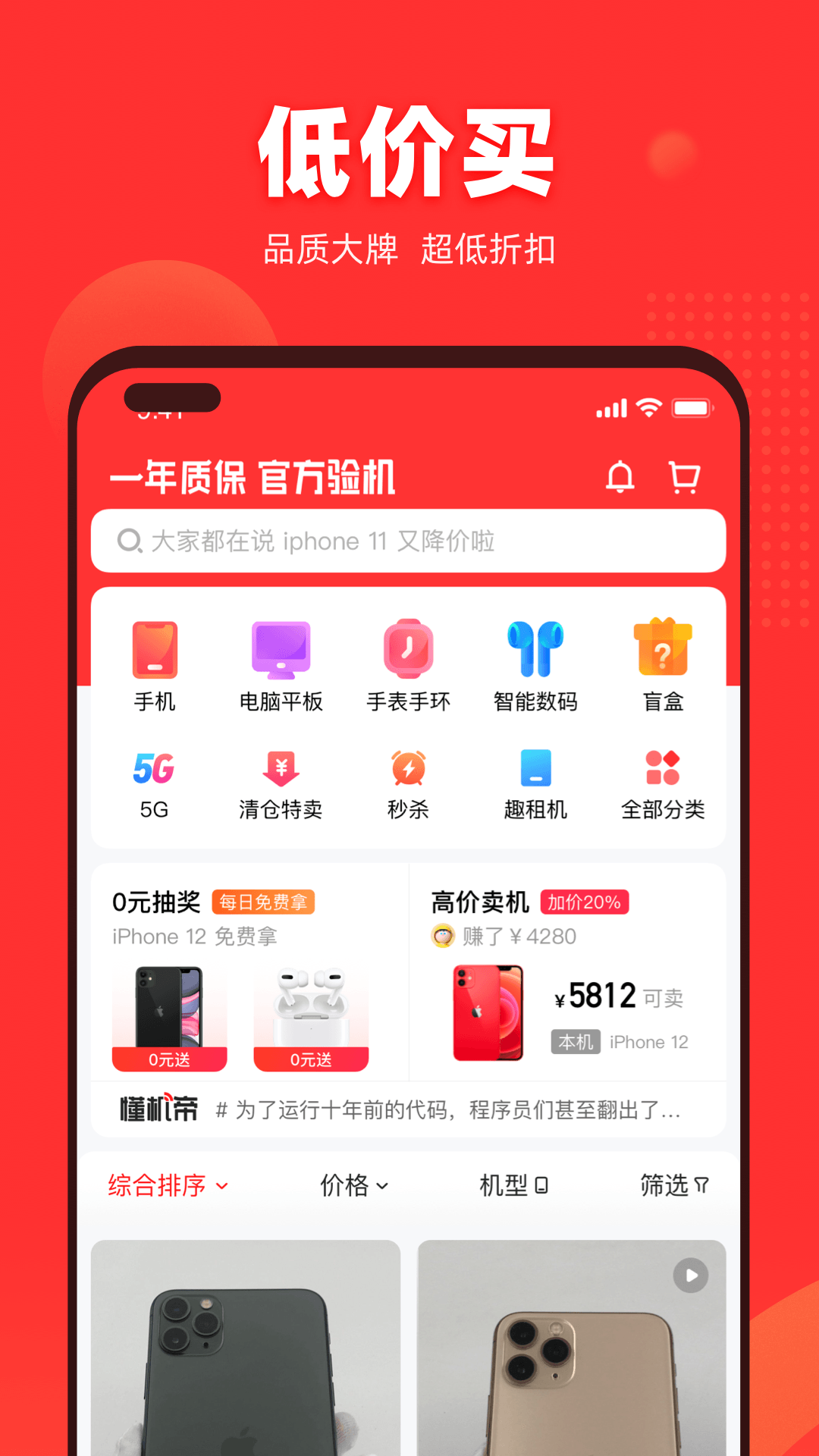 找靓机 截图 1