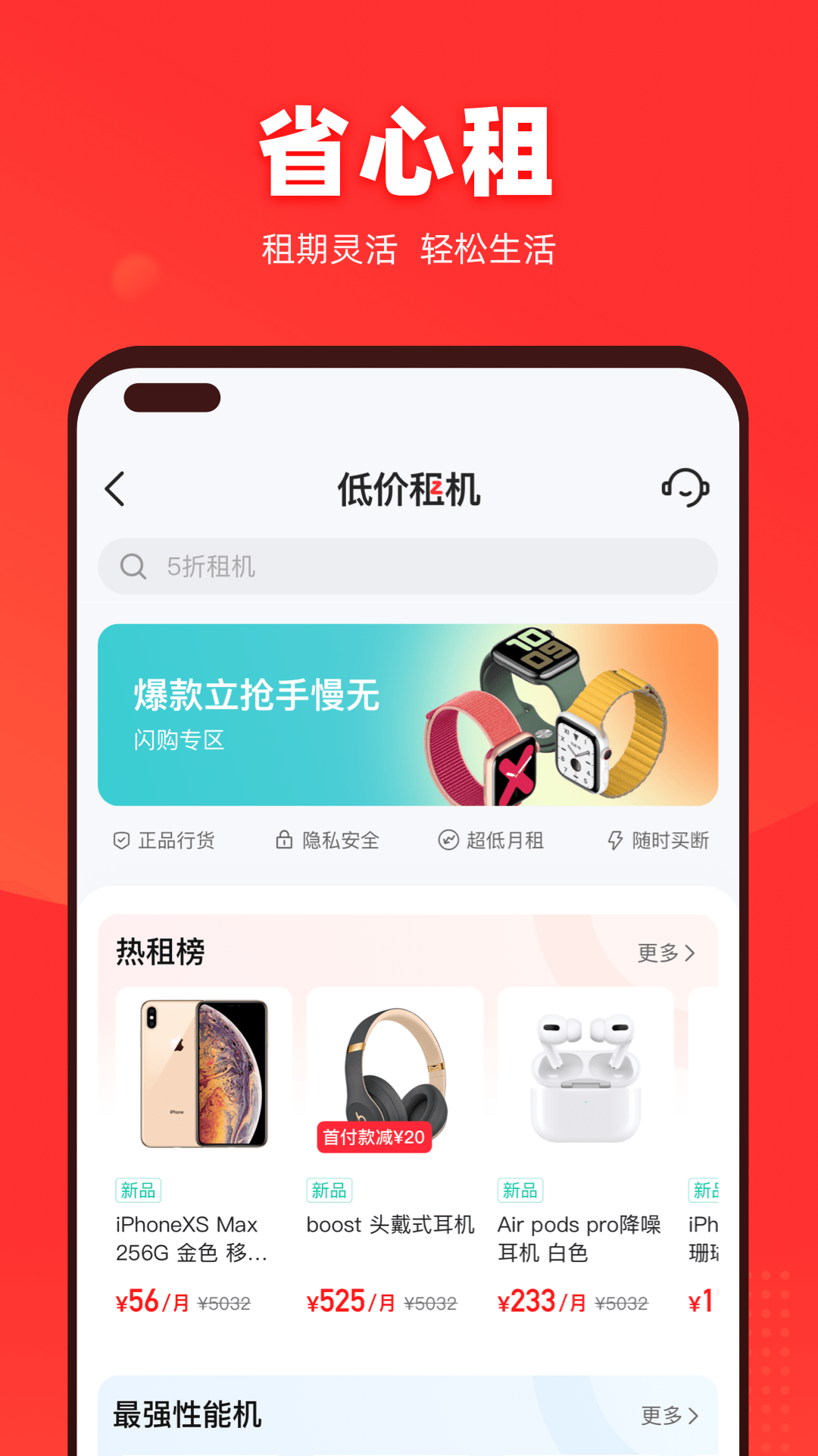 找靓机 截图 3