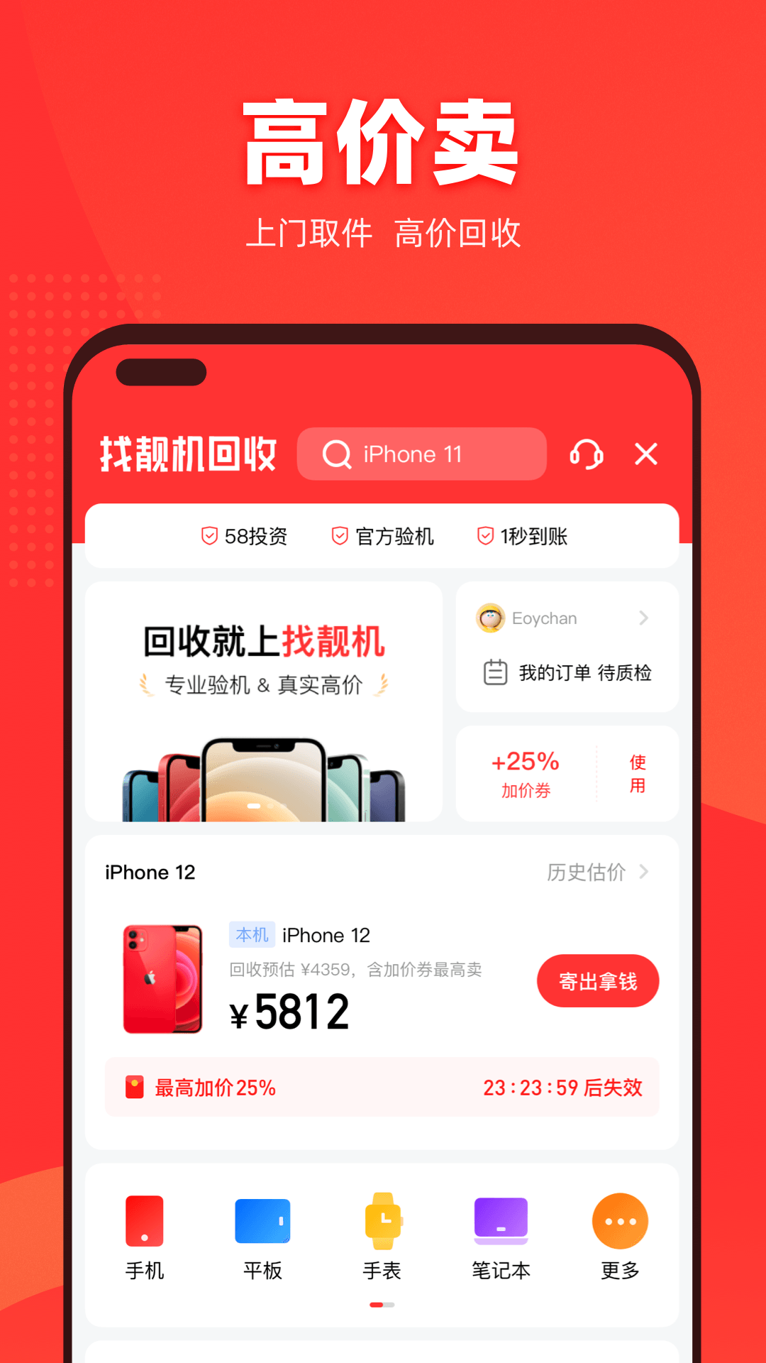找靓机 截图 2