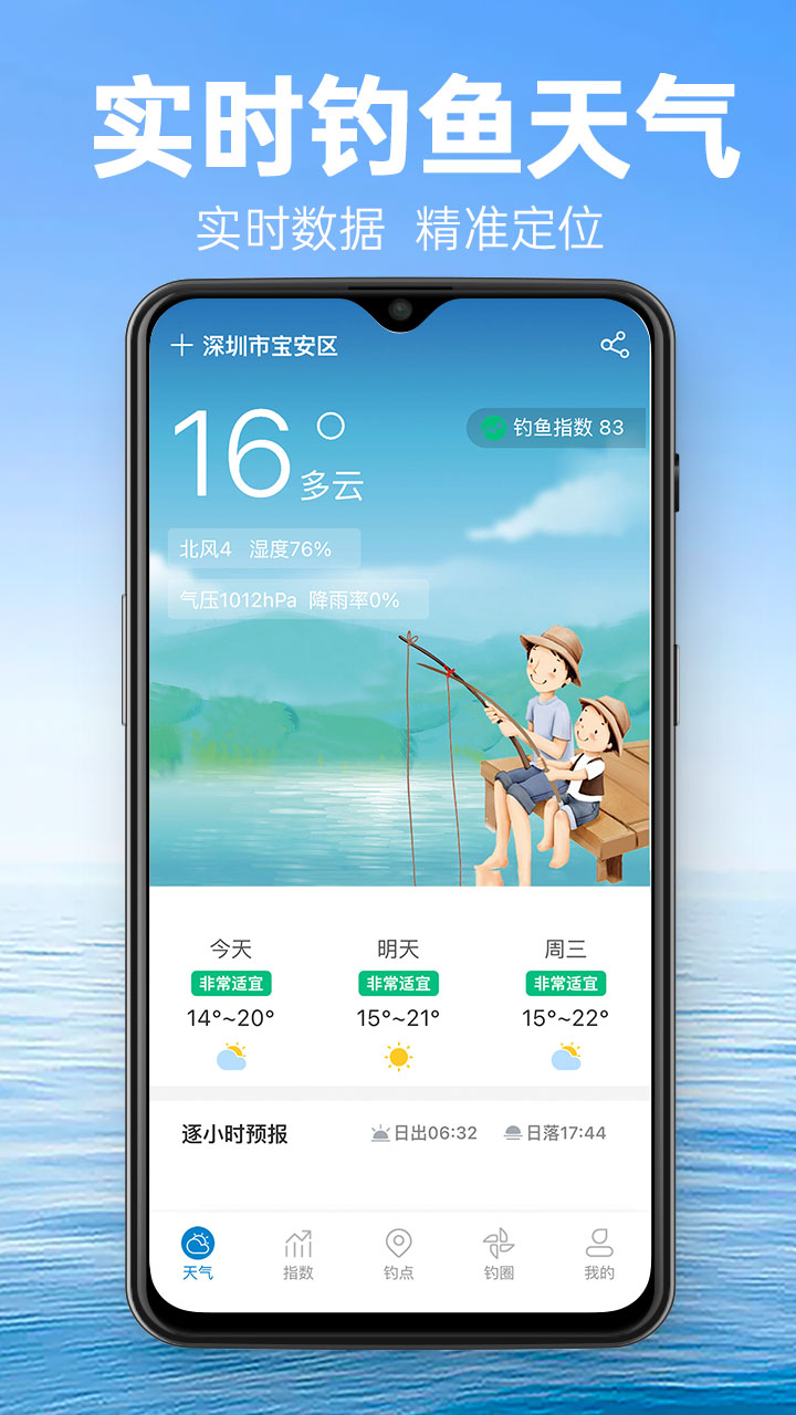 钓鱼通 截图 1