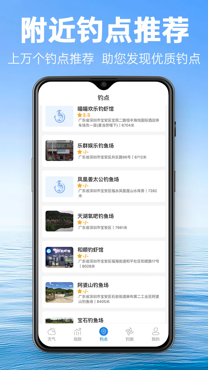 钓鱼通 截图 3