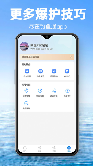 钓鱼通 截图 5